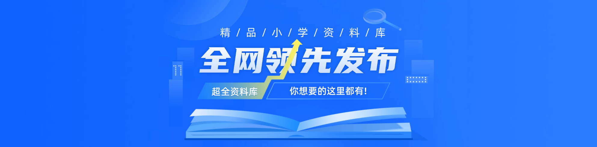 大中小学科辅导课程分享平台-学霸资源网