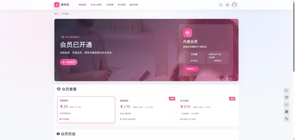 WordPress主题：OneDown一款面向资源下载、技术教程、内容资讯类站点的