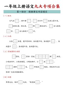 24年一年级上册语文九大专项合集