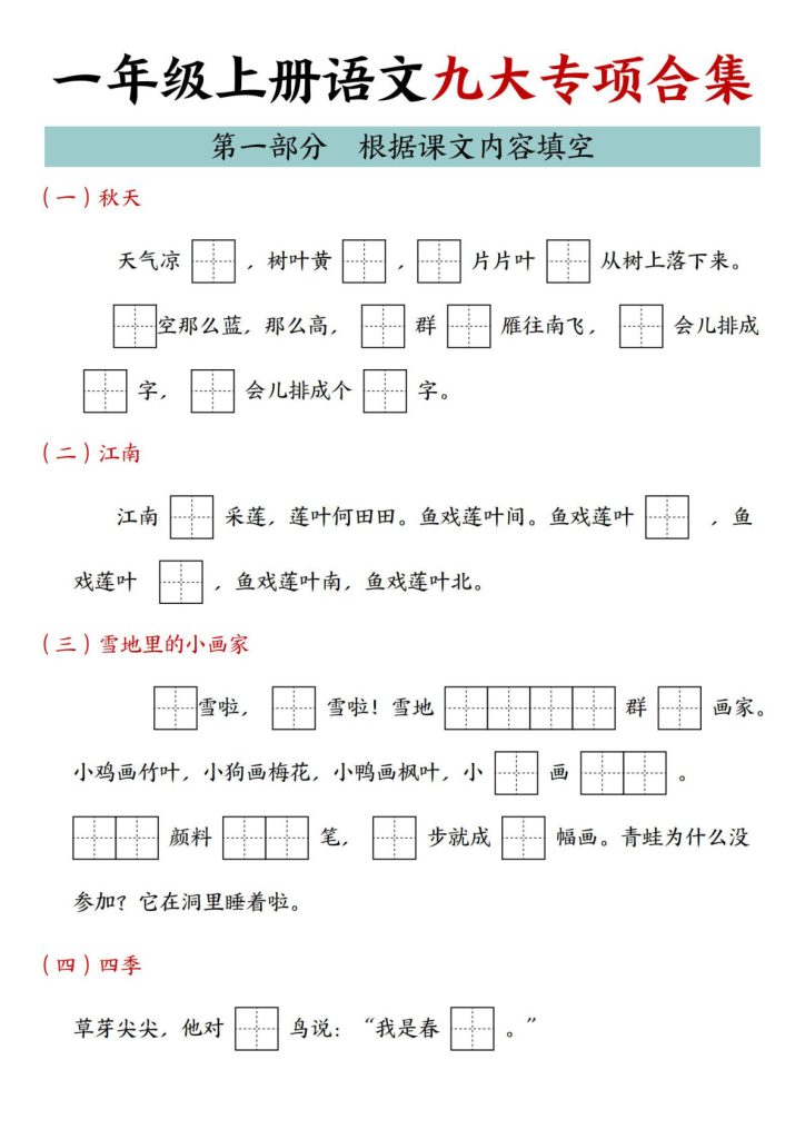 24年一年级上册语文九大专项合集
