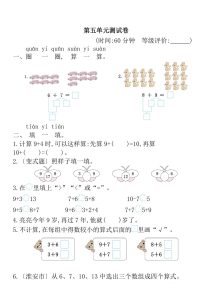 24秋一年级上册人教版数学第五单元试卷（含答案5页）