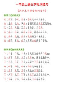 24新版一年级语文上册生字组词造句