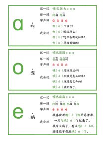 【24秋-拼音贴小卡片】一年级上册语文