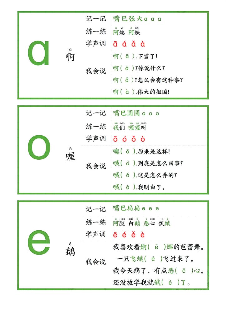 【24秋-拼音贴小卡片】一年级上册语文