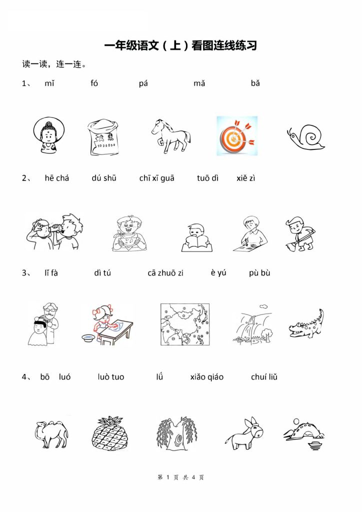 【汉语拼音:看图拼音连线】一年级上册语文