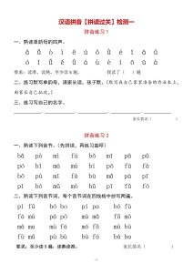 【汉语拼音【拼读过关】检测一】一年级上册语文