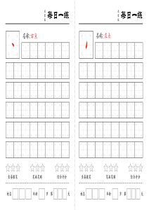 【基础笔画每日一练（定制）】一年级上册语文