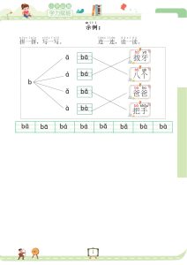 【我要做拼音拼读小能手】一年级上册语文