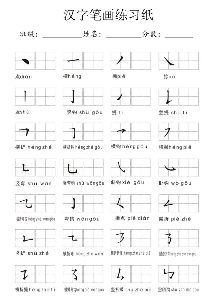 一年级上册汉字笔画练习纸