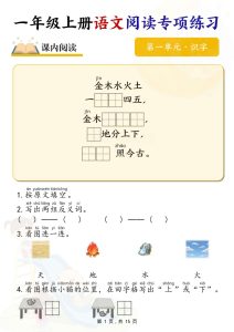 【1-8单元阅读专项练习（15页）】一年级上册语文