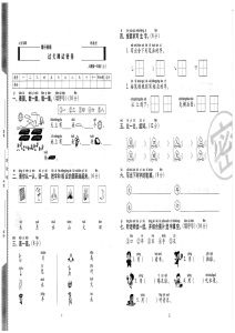 【24秋-期末冲刺卷】一年级上册语文