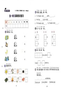【24秋-期末基础知识复习卷】一年级上册语文