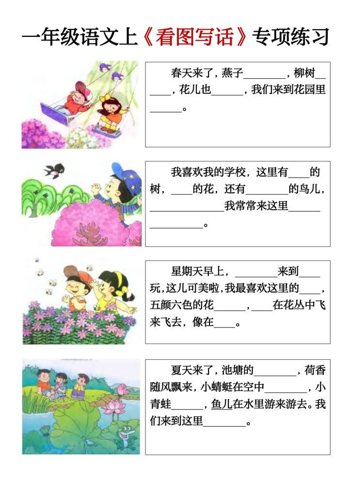 【期末必考看图填空练习（答案）】一年级上册语文