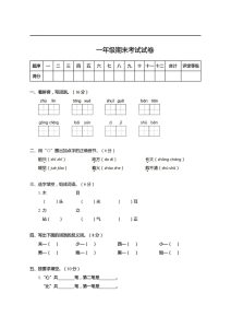 【期末真题、模拟卷】一年级上册语文