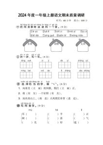 【期末真题测试卷. 2】一年级上册语文