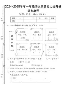 【一年级上册语文人教版】024-2025学年一年级语文素养能力提升卷