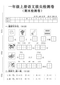 24年一年级上册语文期末拔尖测试卷–月亮