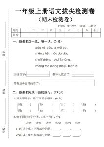 24年一年级上册语文期末拔尖检测卷-xiao ke dou