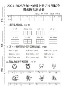 24年一年级上册语文期末测试卷–子女