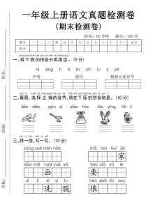 24年一年级上册语文期末检测卷 (2)
