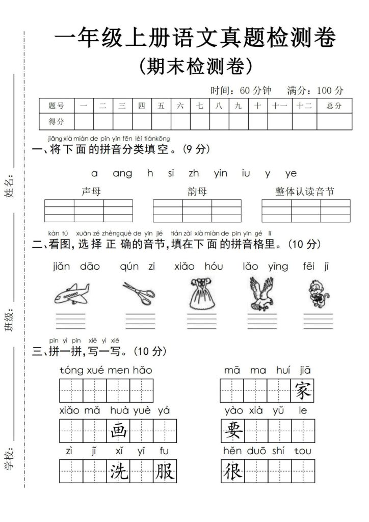 24年一年级上册语文期末检测卷 (2)