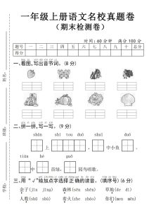 24年一年级上册语文期末检测卷 (4)