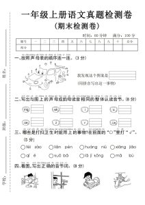 24年一年级上册语文期末真题检测卷-小汽车连线(1)