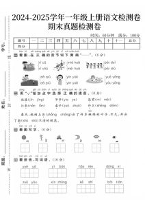 24秋一年级上册语文期末真题检测卷-日出