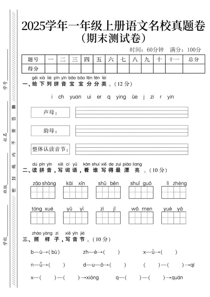 2025学年一年级上册语文名校期末真题卷–早上