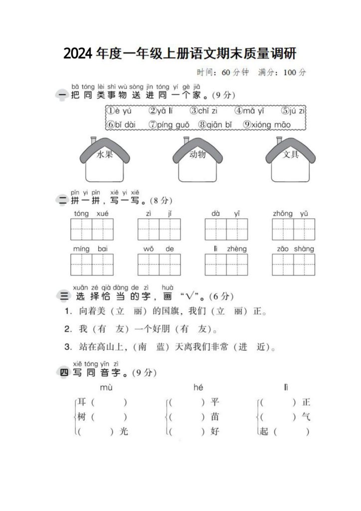 一年级上册语文期末真题测试卷. 2