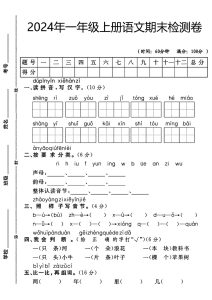 一年级上册语文期末检测卷（生日）
