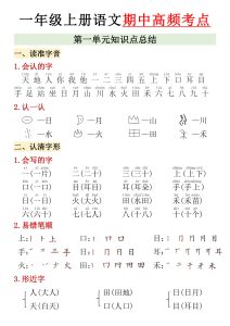 【期中复习高频考点汇总】一年级上册语文