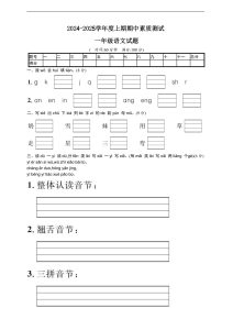【期中名校真题测试卷】一年级上册语文