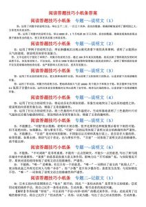 一年级上册【（答案）阅读答题技巧训练小纸条总表】小学语文