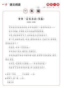 【一本阅读-每日一练a版】一年级上册语文