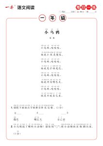 【一本阅读-每日一练b版】一年级上册语文