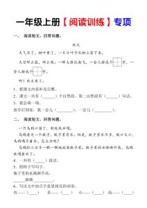 【阅读理解专项练习】一年级上册语文(1)
