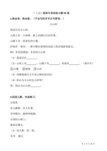 【阅读专项训练习题50道】一年级上册语文