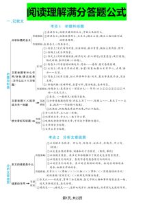 一年级上册??学语文阅读理解答题满分公式