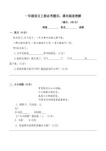 一年级上册语文：必考课内阅读题(含答案)