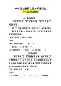 一年级上册语文历年期末考过十一篇阅读理解