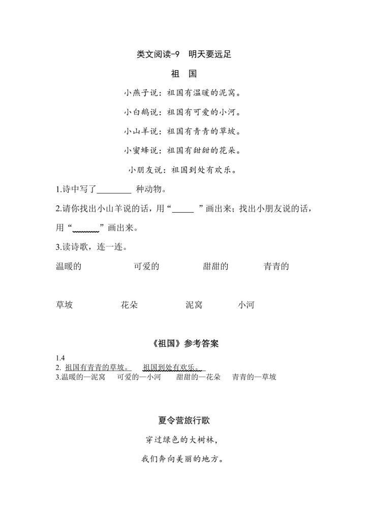 一年级上册语文阅读专项练习： 明天要远足