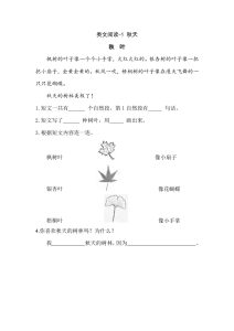 一年级上册语文阅读专项练习： 秋天