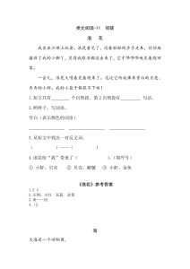 一年级上册语文阅读专项练习： 项链
