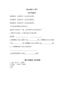 一年级上册语文阅读专项练习： 影子