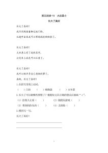 一年级上册语文阅读专项练习：大还是小