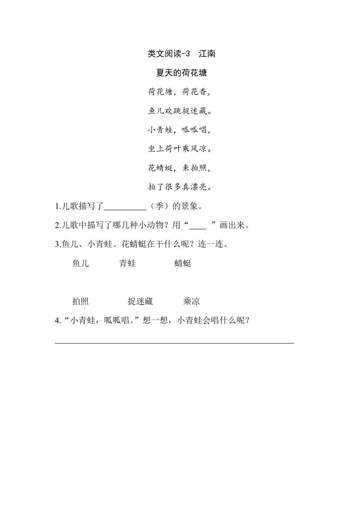 一年级上册语文阅读专项练习:江南