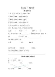 一年级上册语文阅读专项练习：青蛙写诗