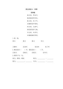 一年级上册语文阅读专项练习：四季