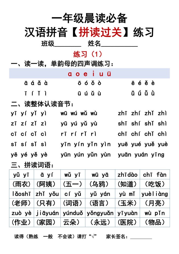 【晨读必备拼音拼读】一年级上册语文